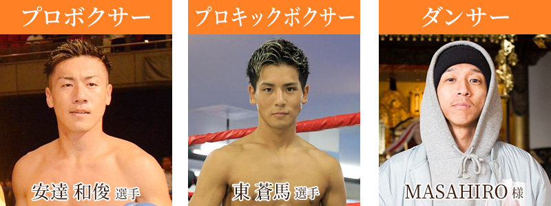 有名アスリート